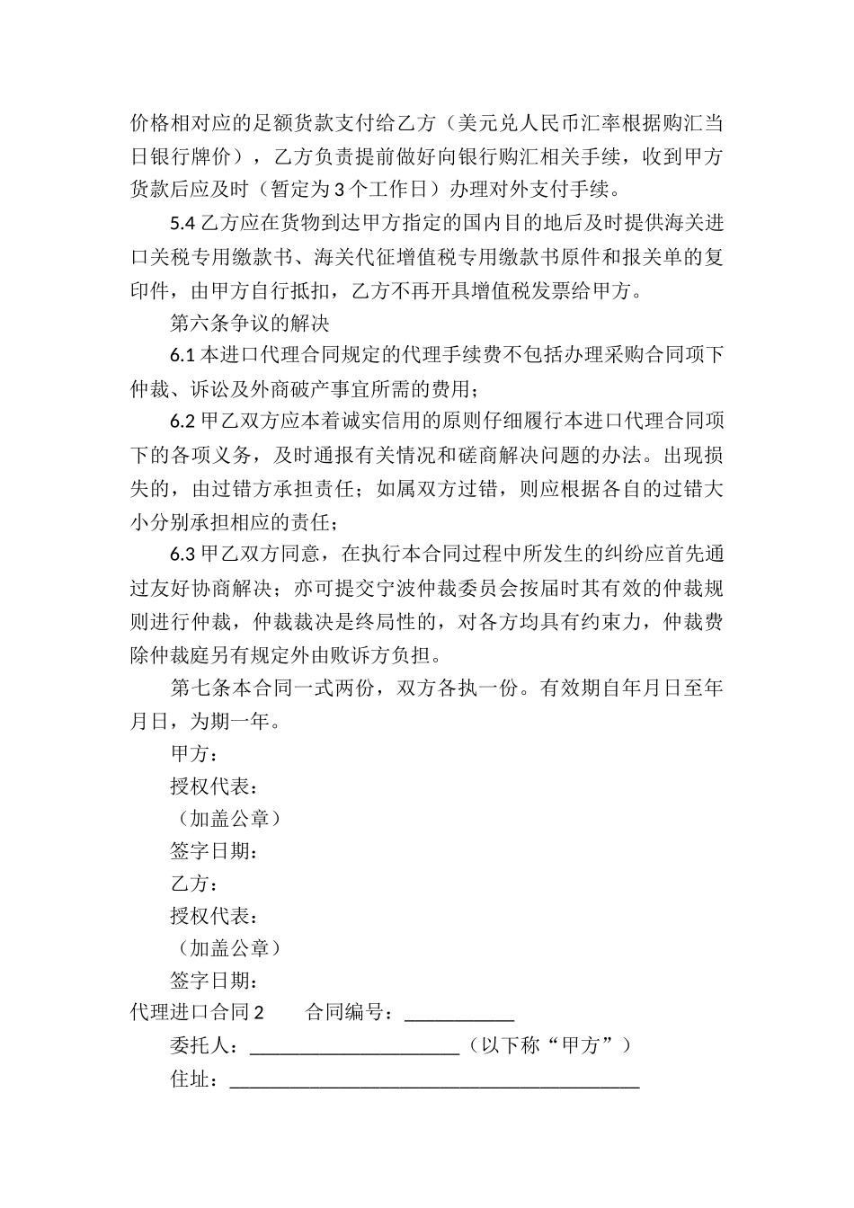 代理进口合同(精选15篇)_第3页