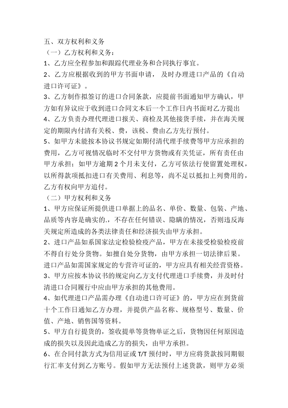 代理进口协议书_第2页