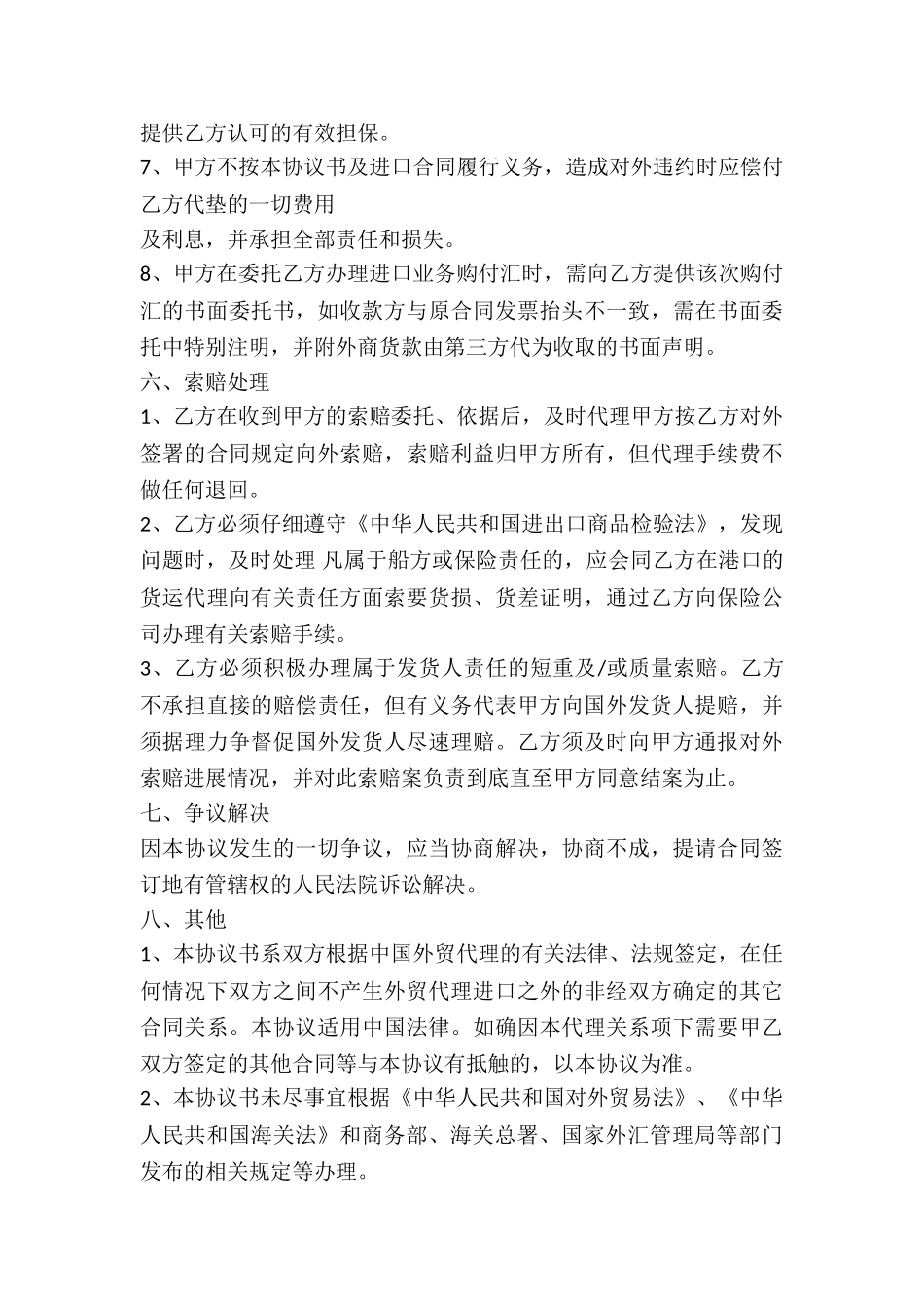 代理进口协议书_第3页