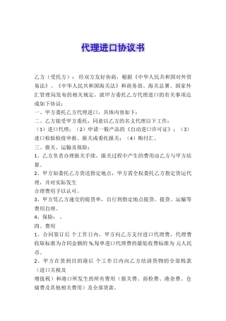 代理进口协议书