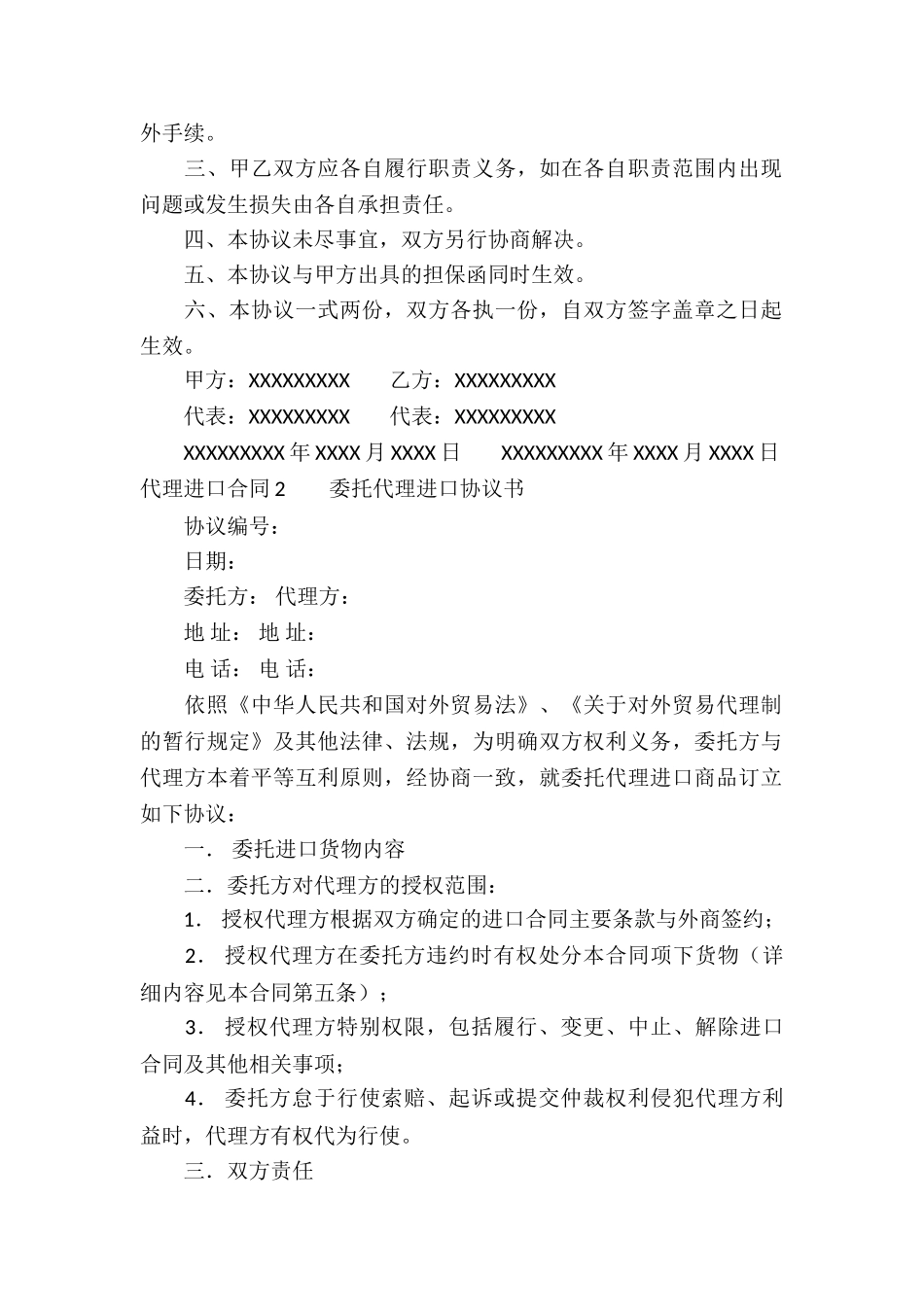 代理进口合同(合集15篇)_第2页
