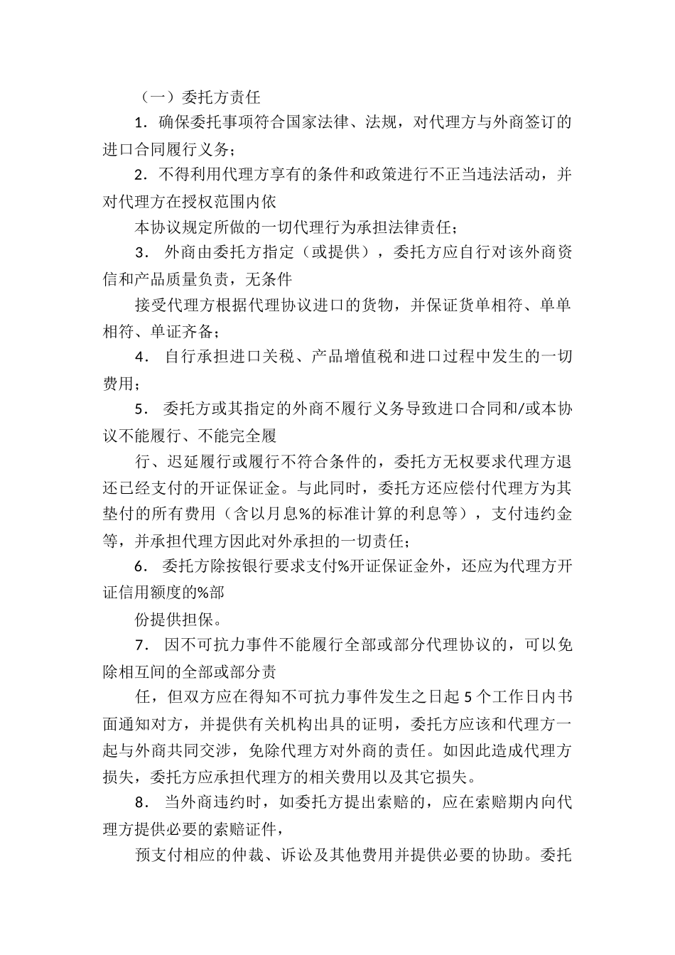 代理进口合同(合集15篇)_第3页