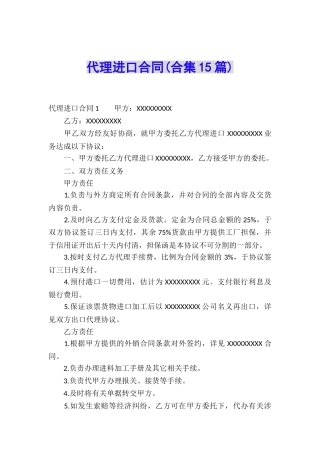 代理进口合同(合集15篇)