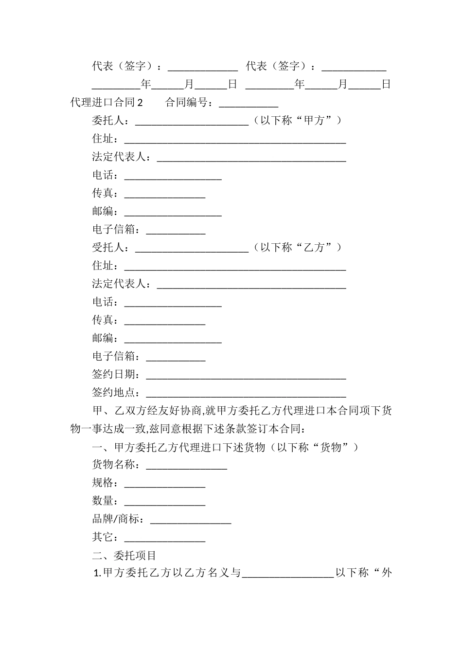 代理进口合同(集锦15篇)_第3页