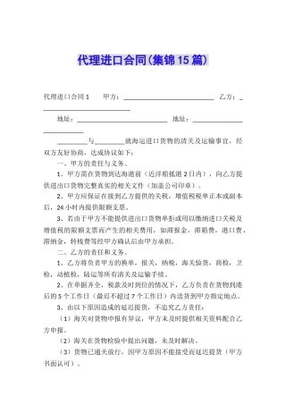 代理进口合同(集锦15篇)