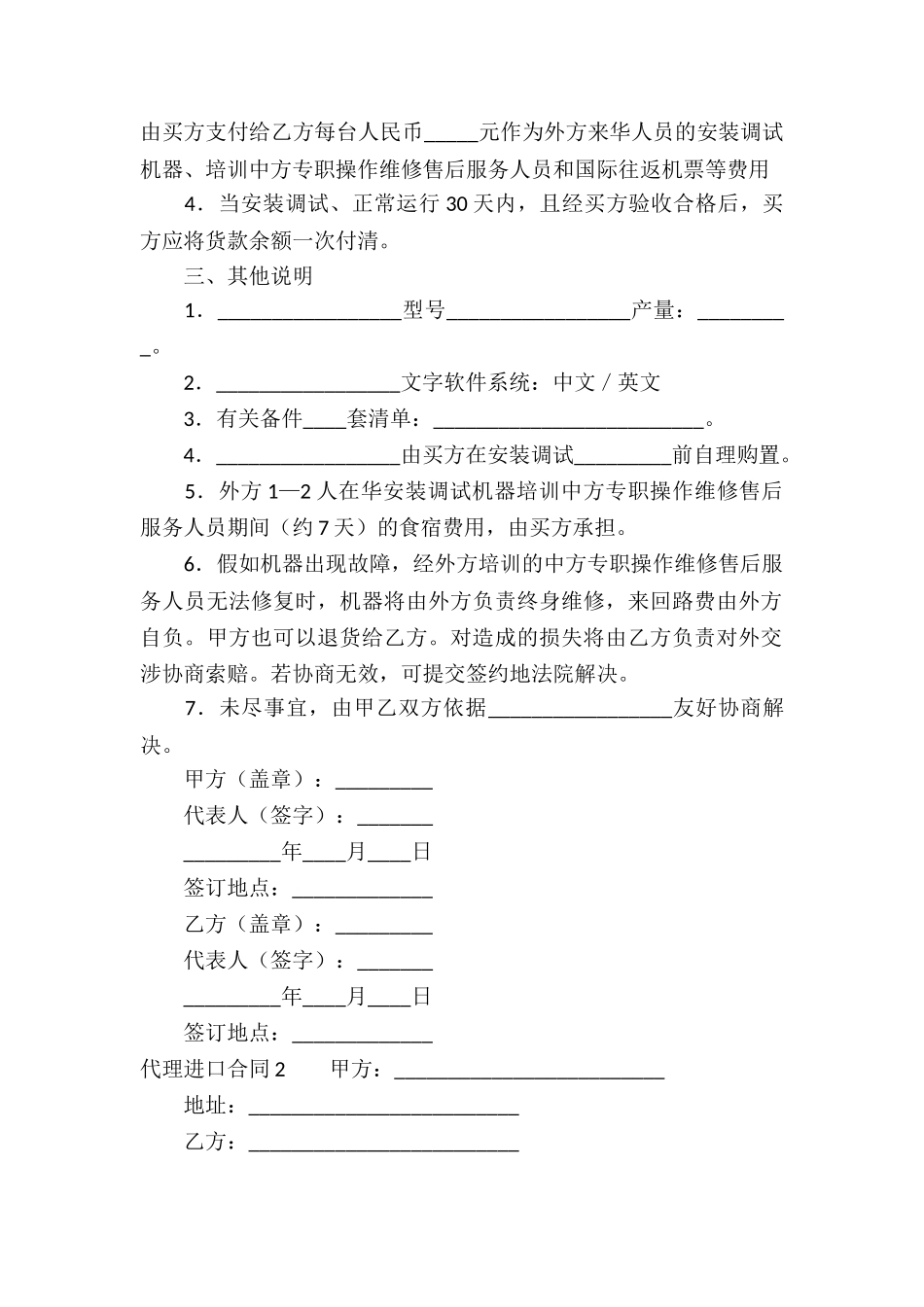 代理进口合同_第2页