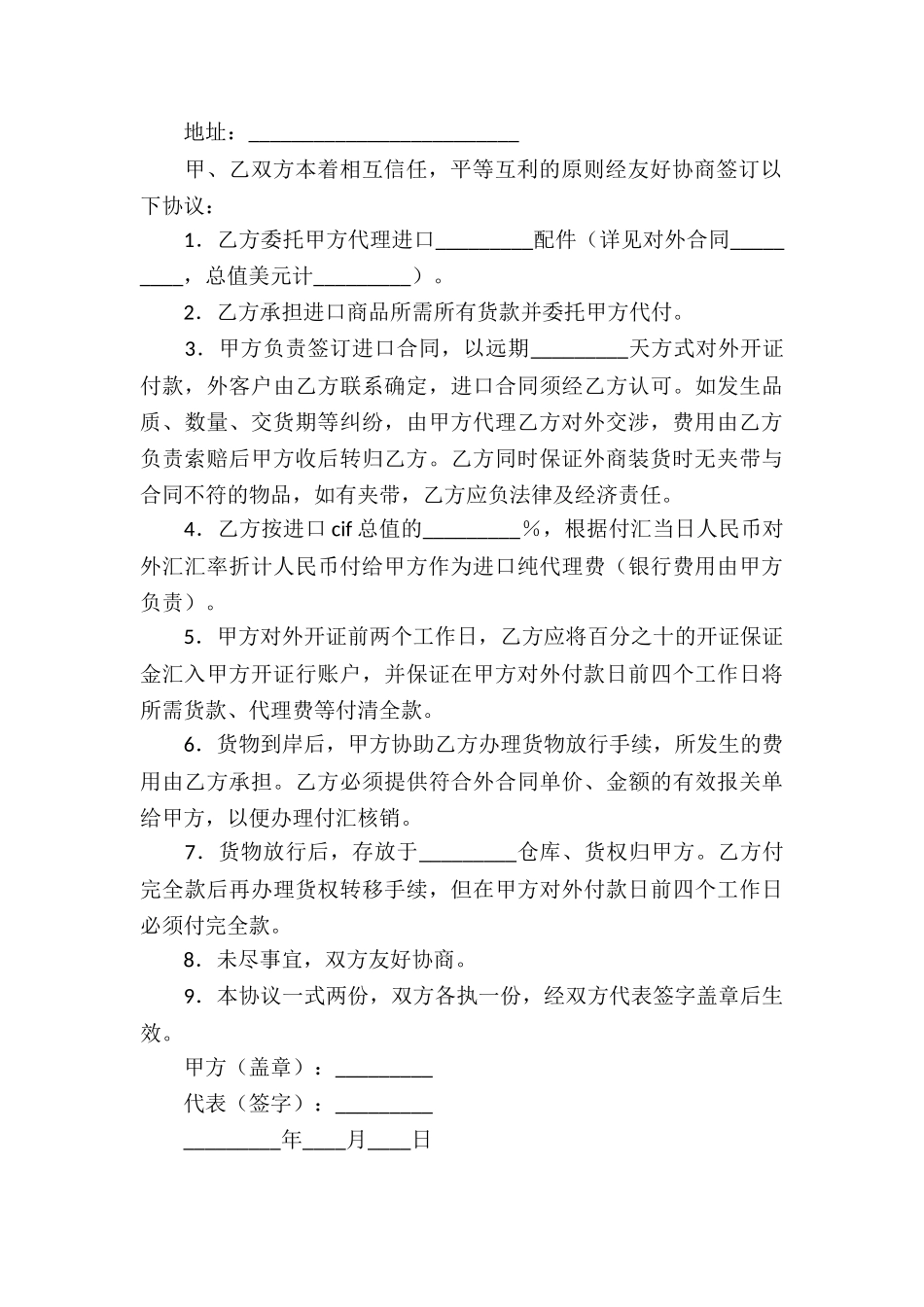 代理进口合同_第3页