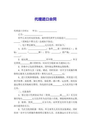 代理进口合同