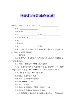 代理进口合同(集合15篇)