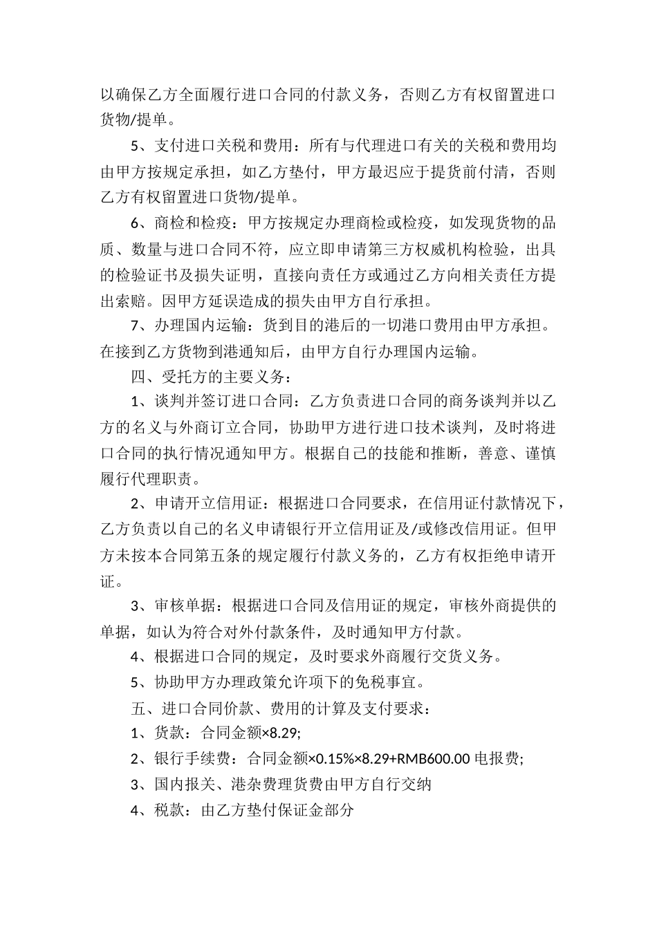 代理进口合同合集15篇_第2页