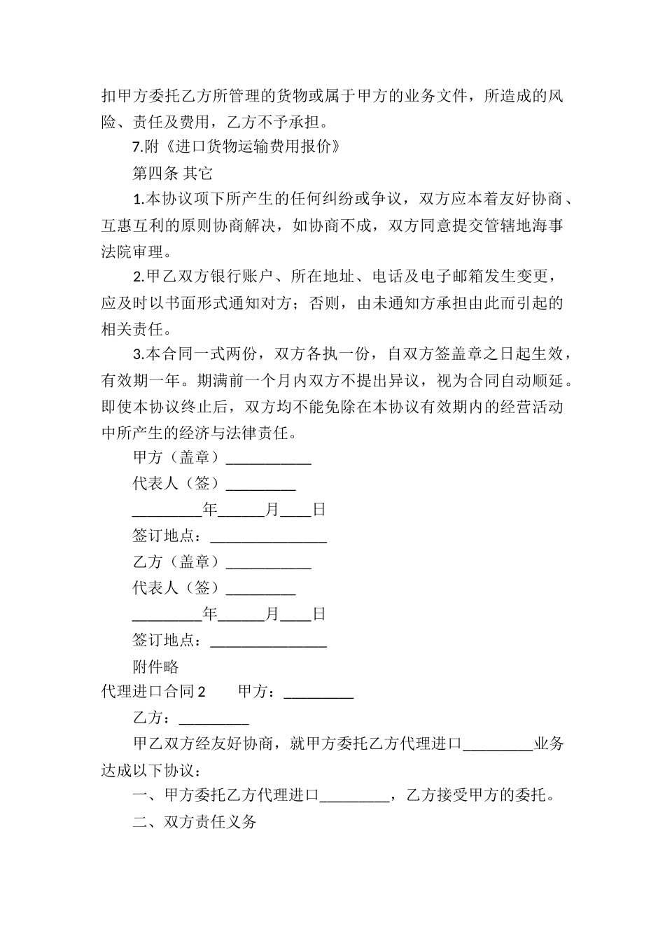 代理进口合同集合15篇_第3页