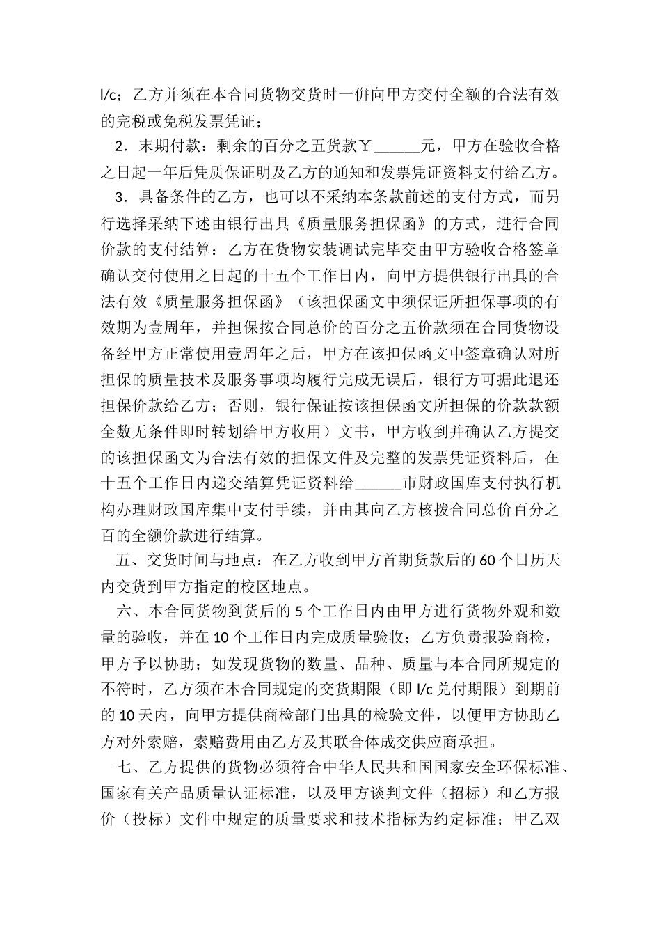 代理进口的合同格式_第2页