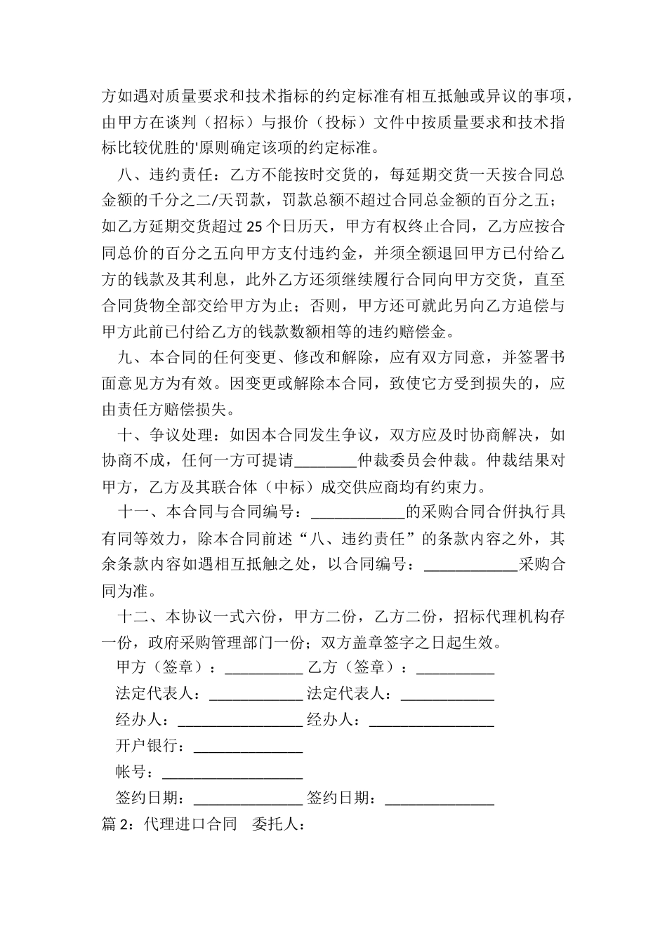 代理进口的合同格式_第3页