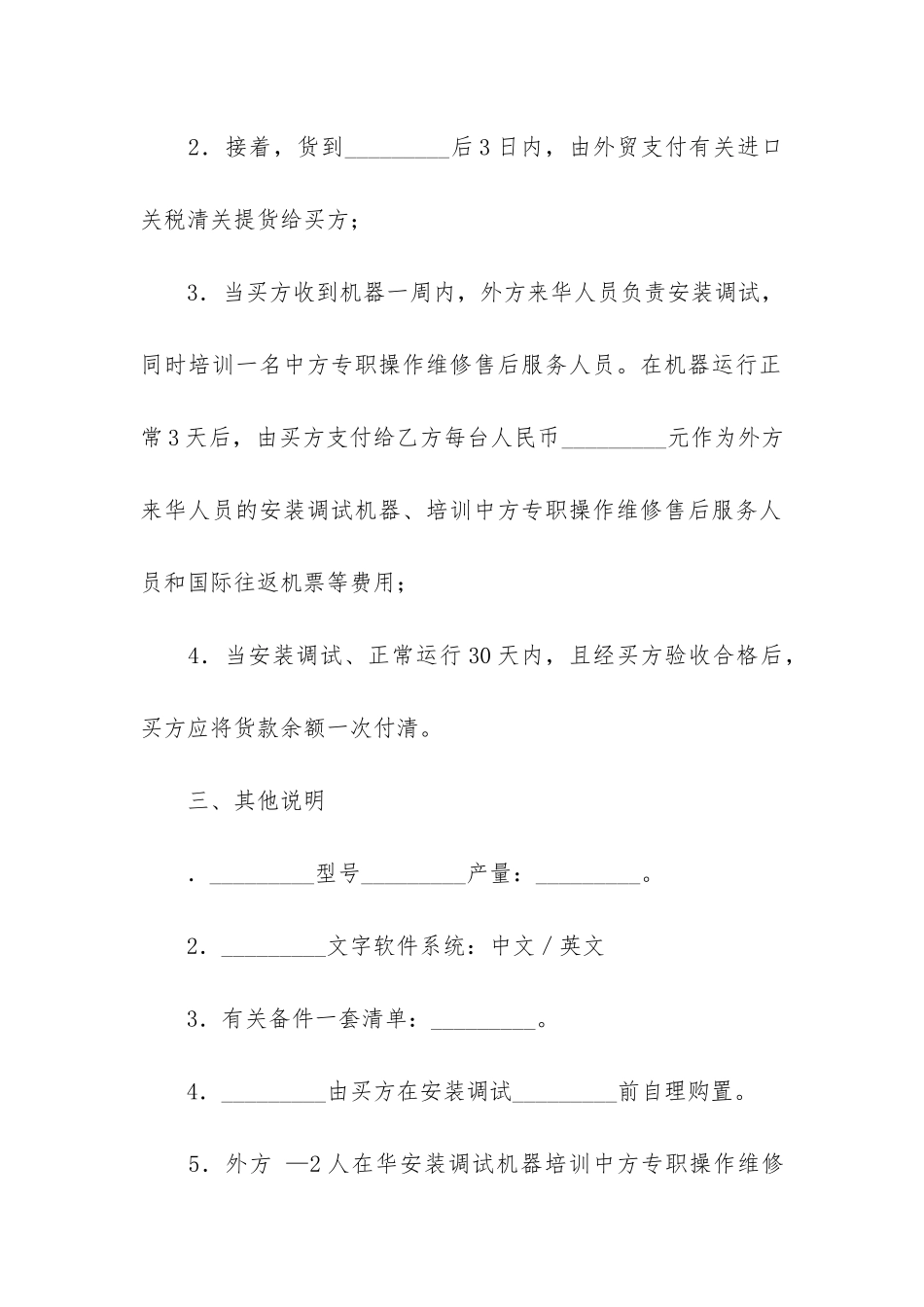 代理进口协议书_第3页