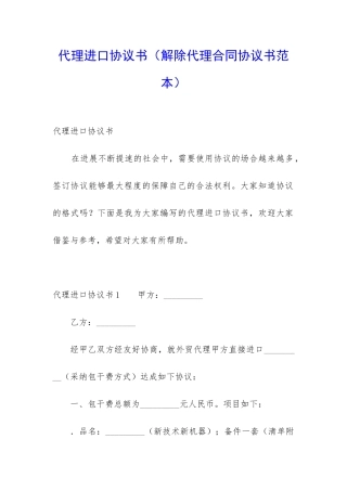 代理进口协议书