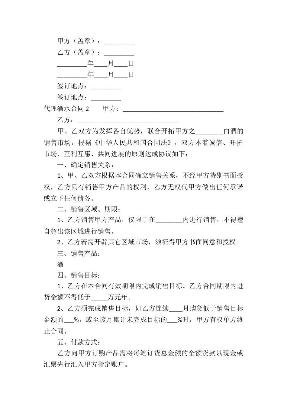 代理酒水合同-11篇_第2页