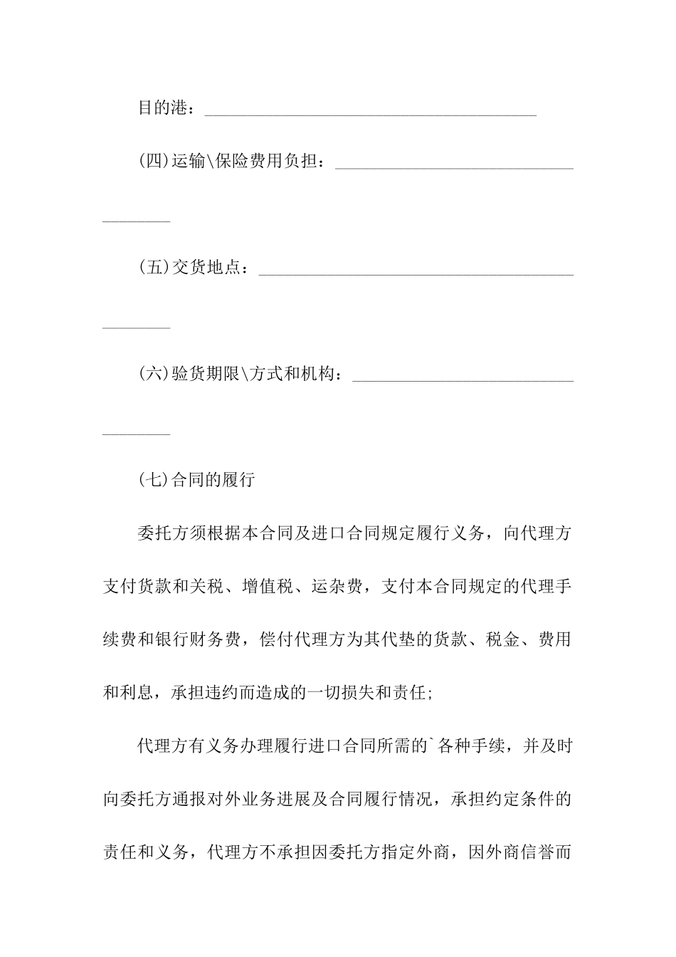 代理进口贸易合同_第2页