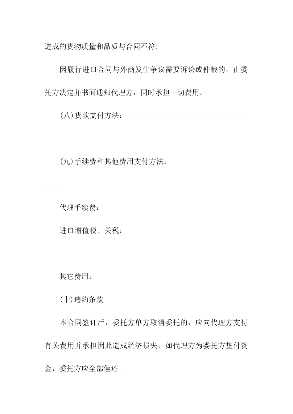 代理进口贸易合同_第3页