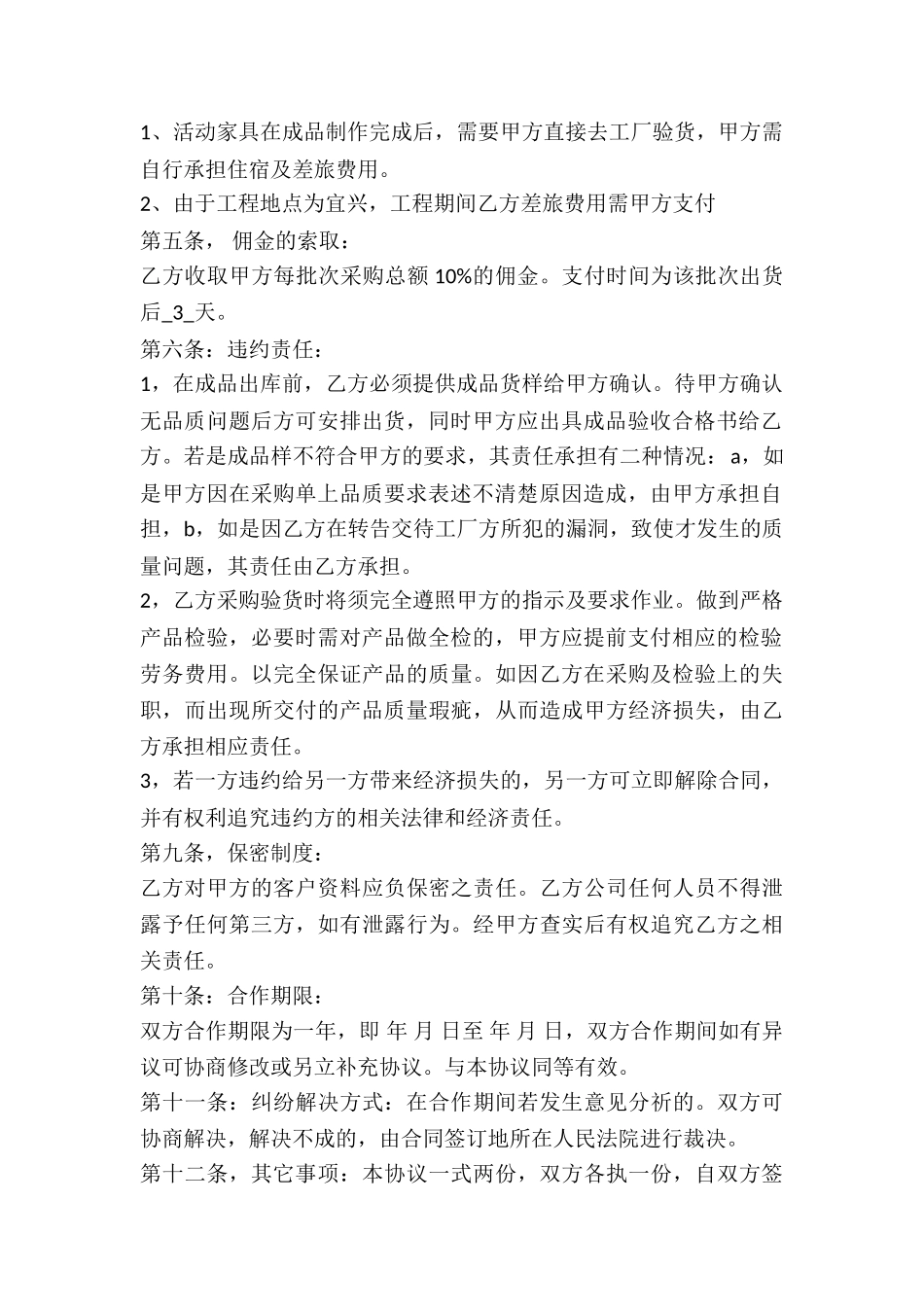 代理采购协议书_第2页