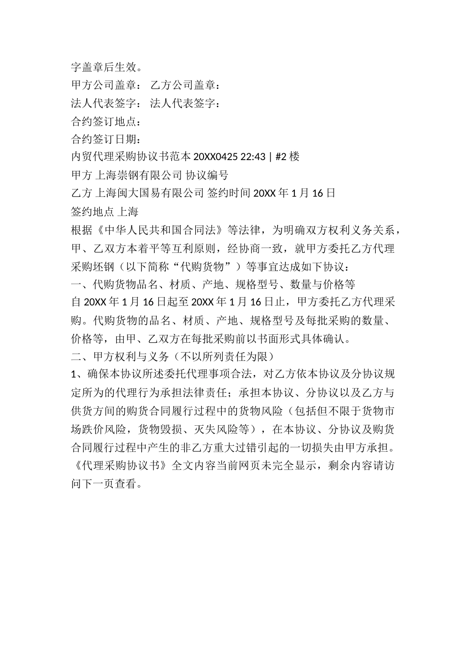 代理采购协议书_第3页