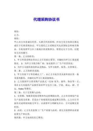 代理采购协议书