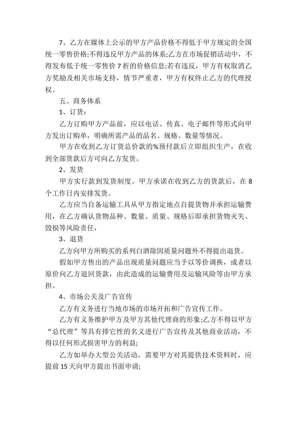 代理酒水合同样本3篇_第3页