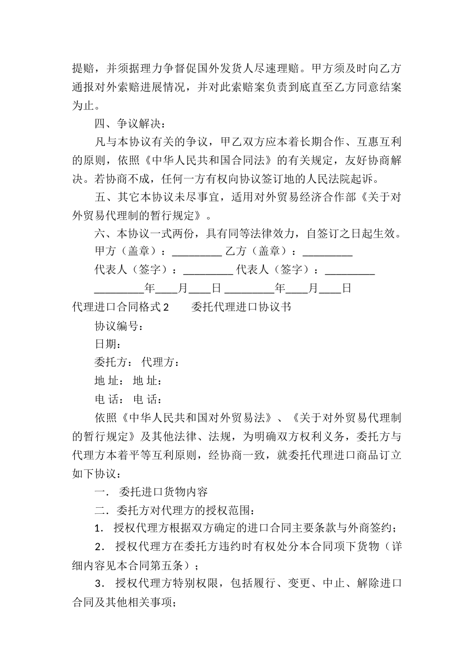 代理进口合同格式_第3页