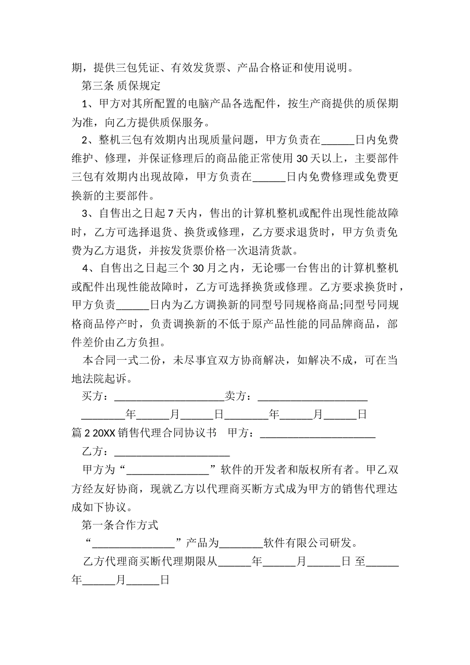 代理销售协议合同_第2页