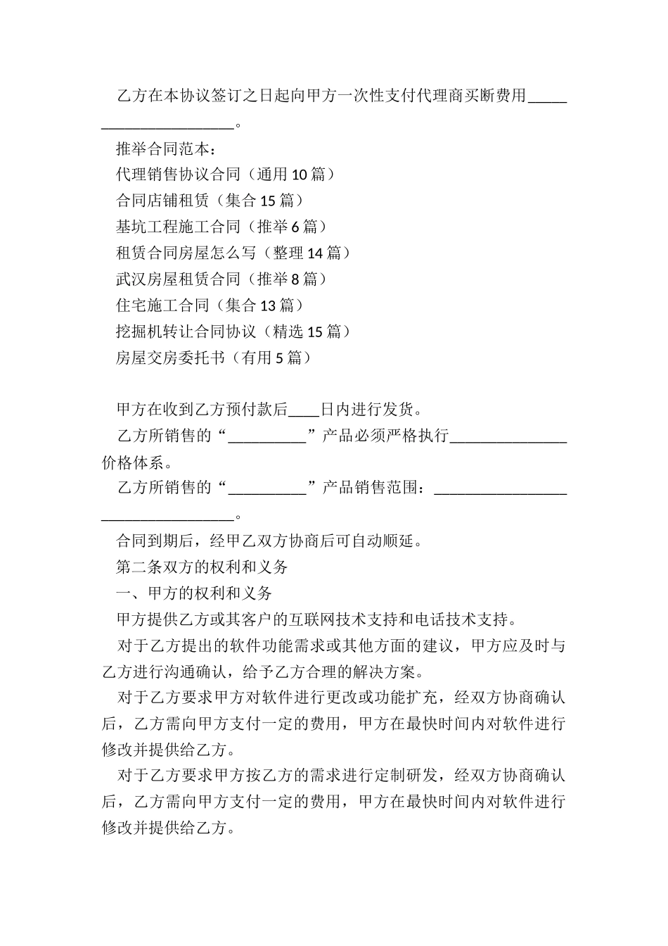 代理销售协议合同_第3页