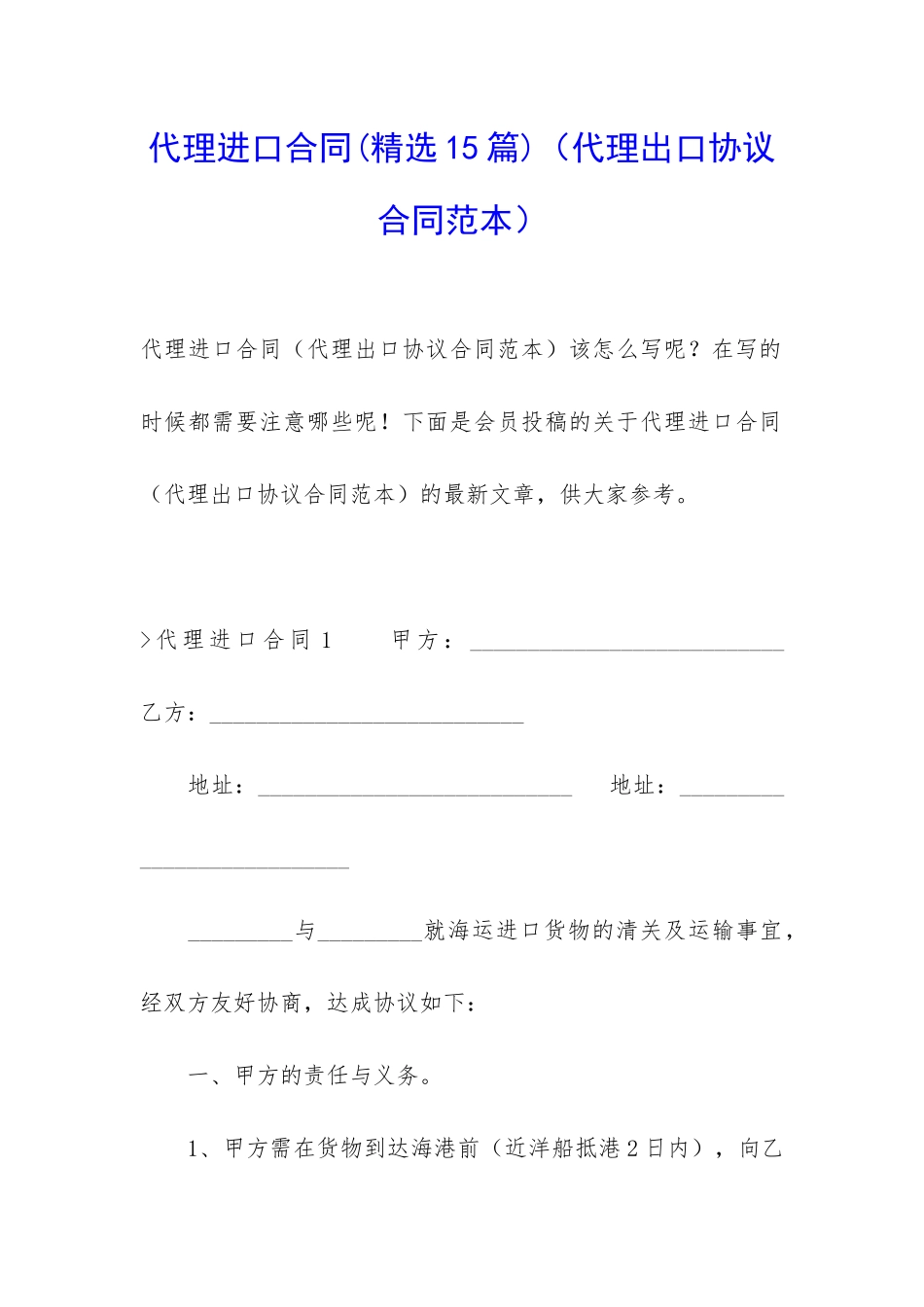 代理进口合同_第1页