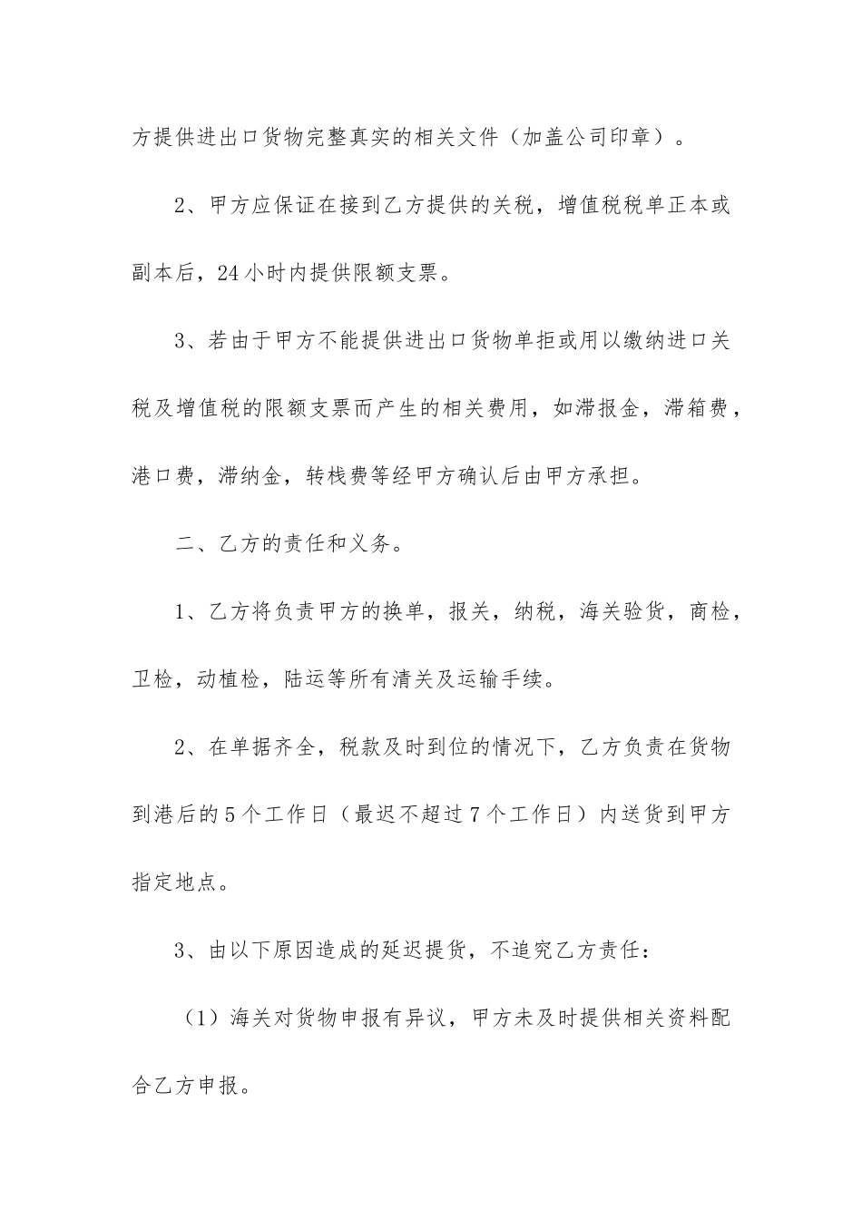 代理进口合同_第2页