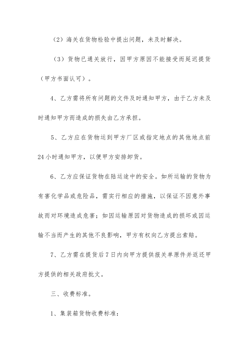 代理进口合同_第3页