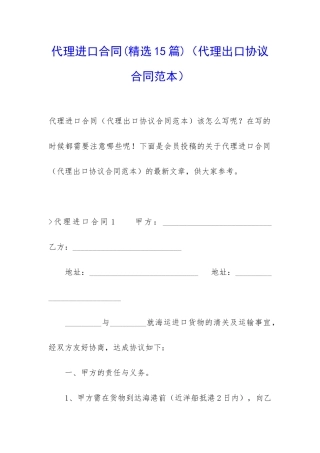 代理进口合同