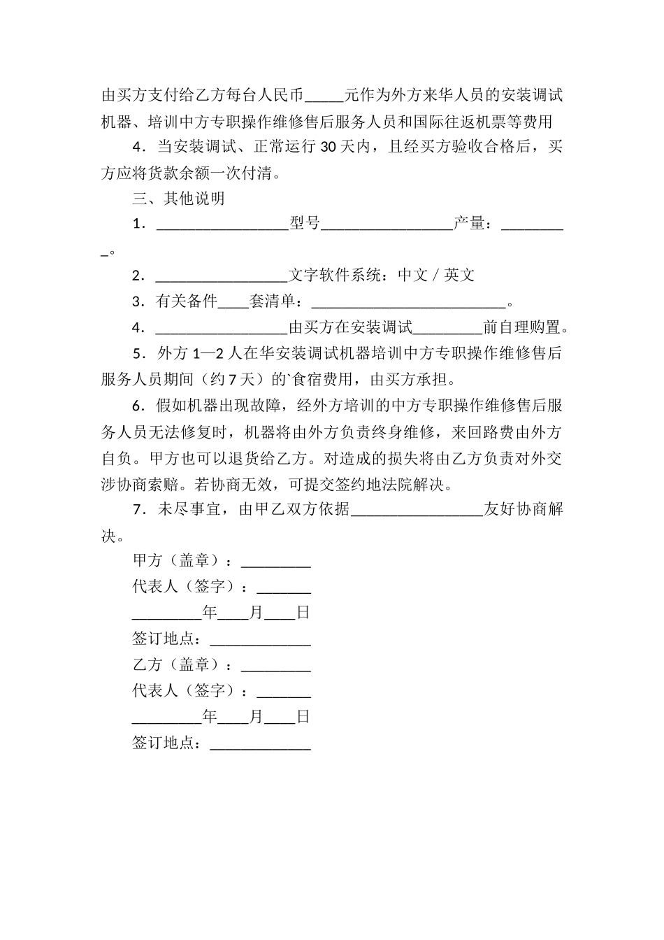 代理进口合同四_第2页