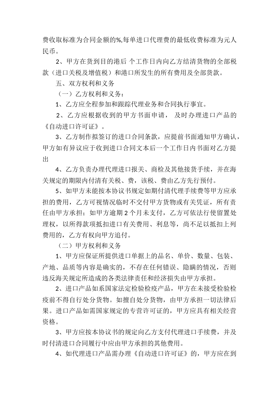代理进口合同精选15篇_第2页