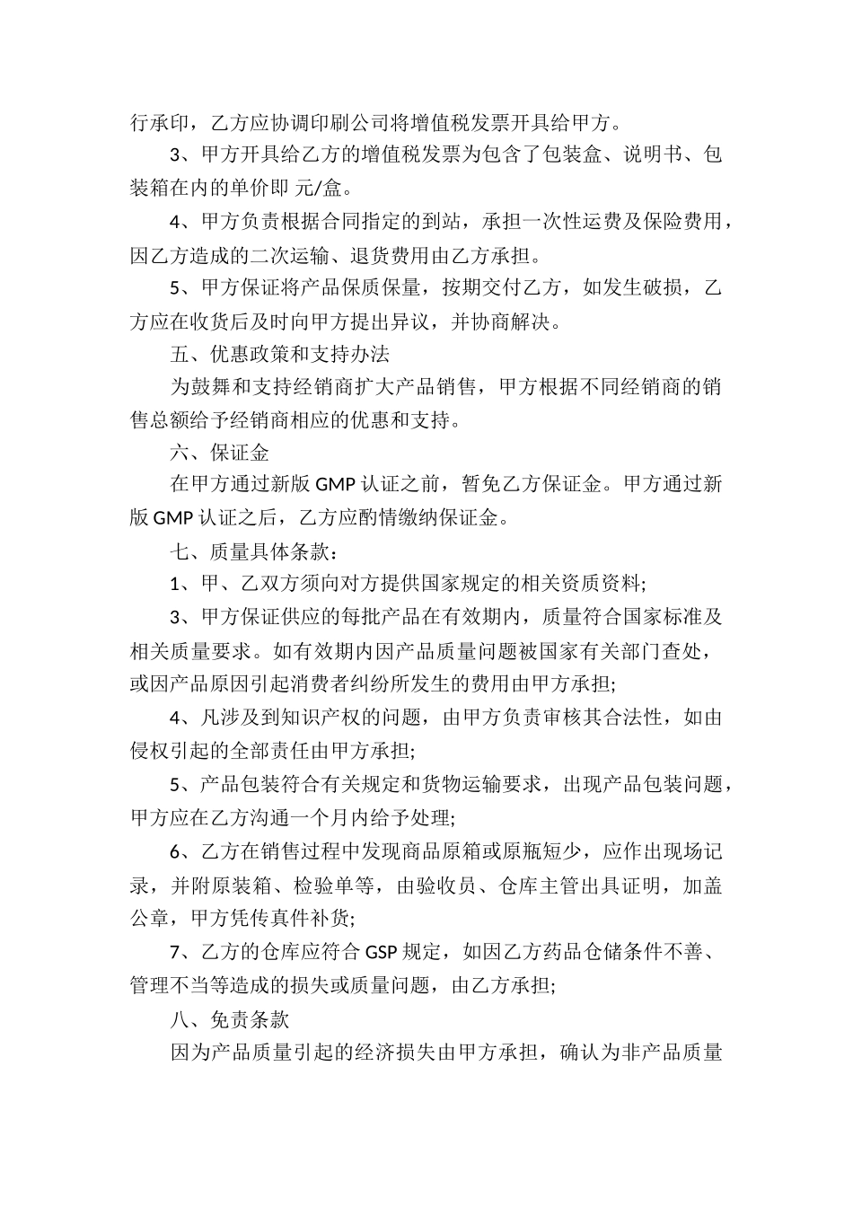 代理销售合同_第2页