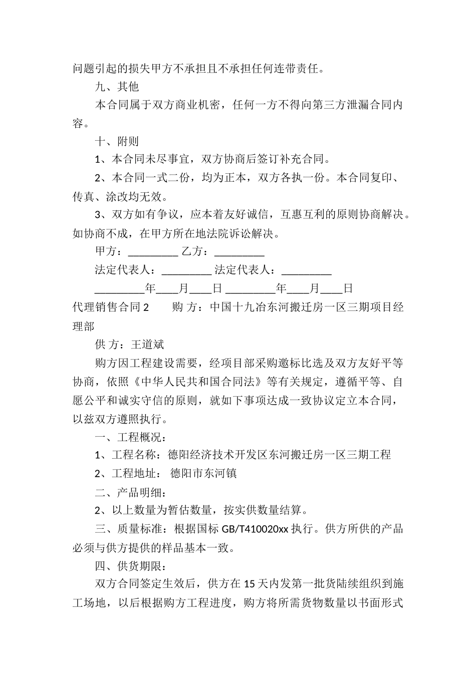 代理销售合同_第3页