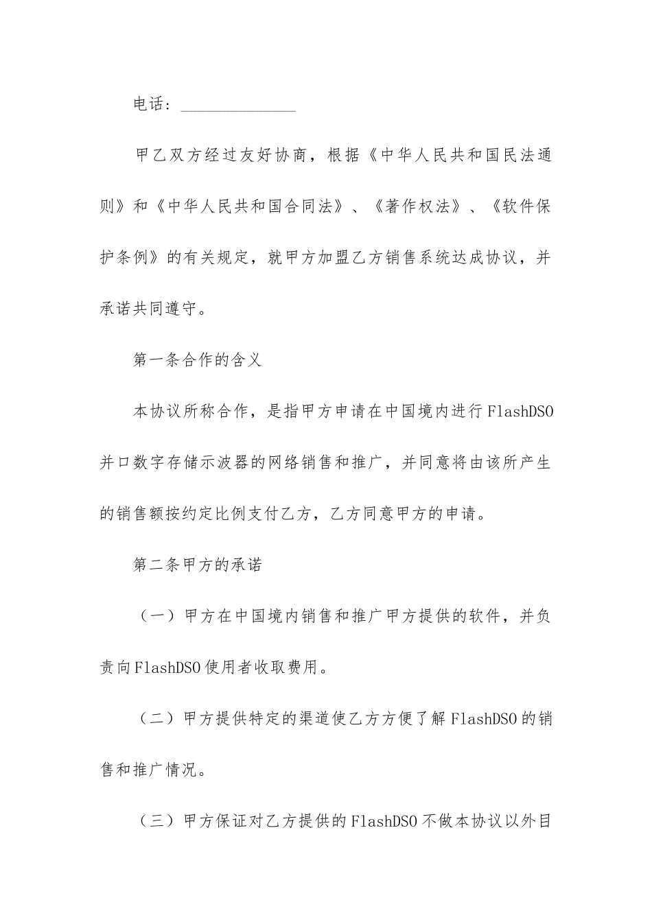 代理销售合作协议书6篇_第2页