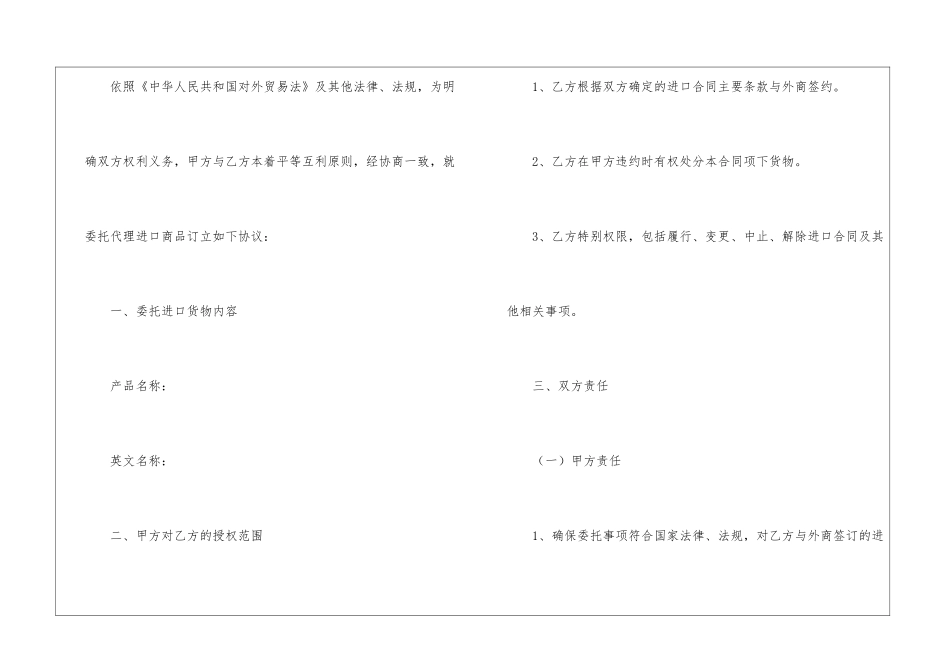 代理进口合同范本_第2页