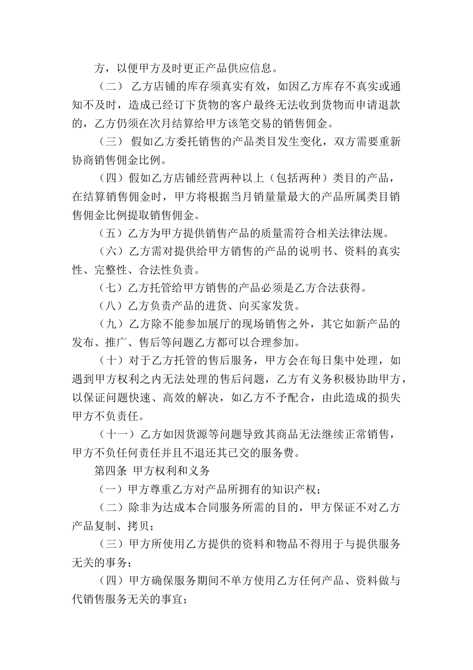 代理销售合同精选15篇_第2页