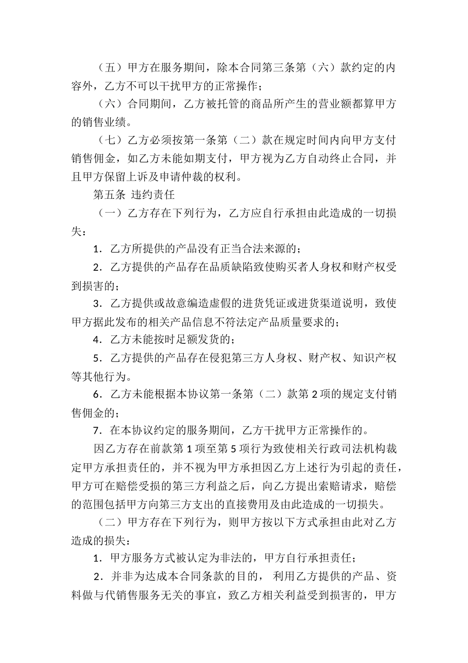 代理销售合同精选15篇_第3页