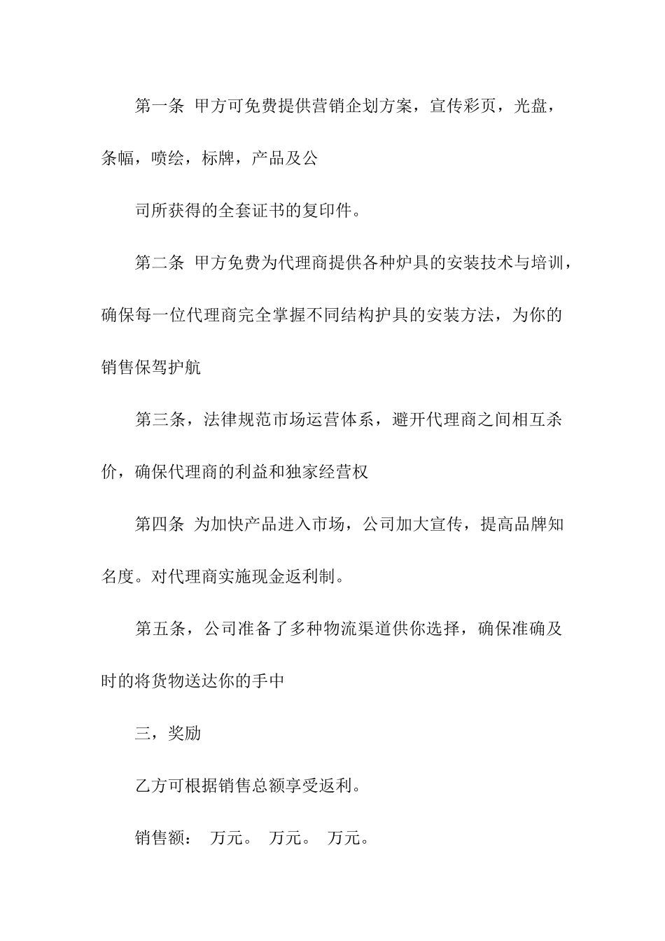 代理销售合同精选模板_第2页