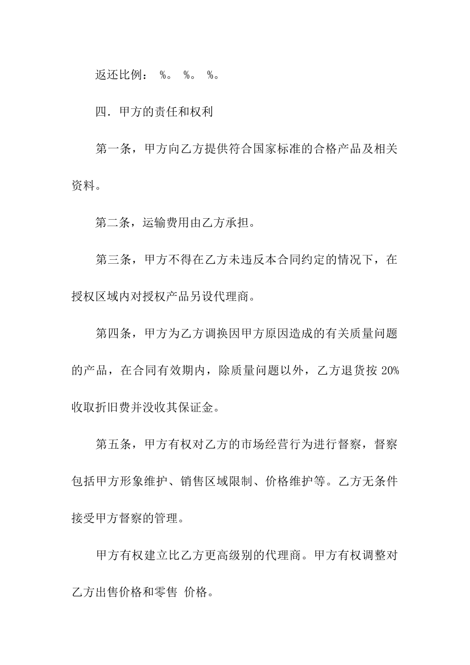 代理销售合同精选模板_第3页