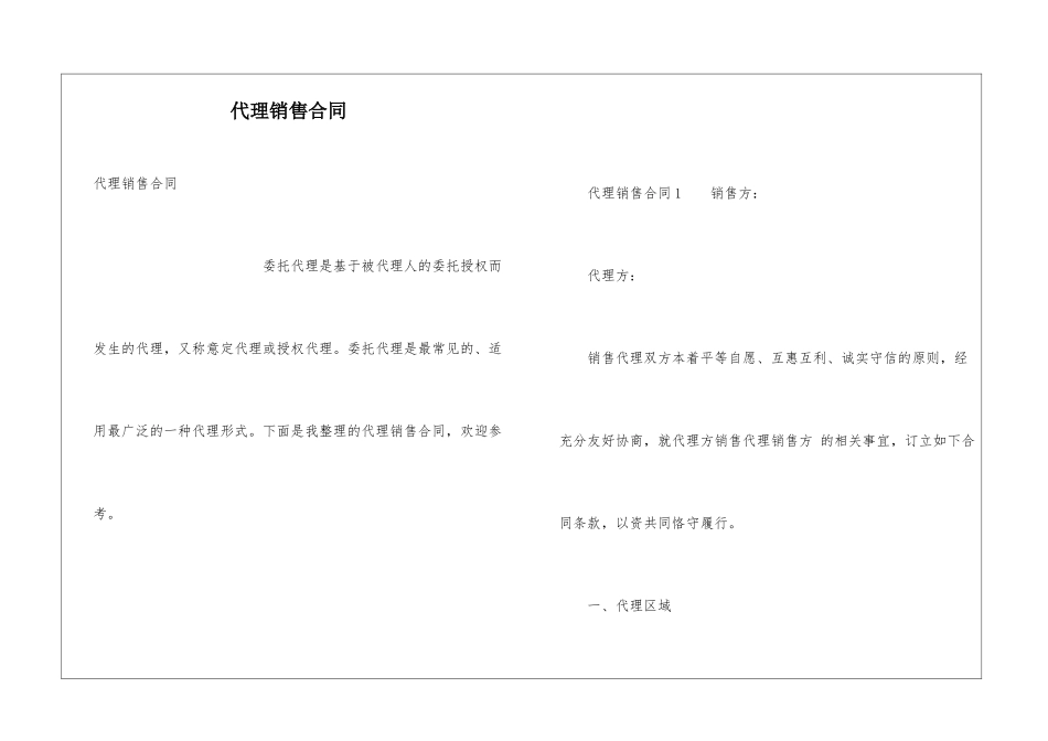 代理销售合同_第1页