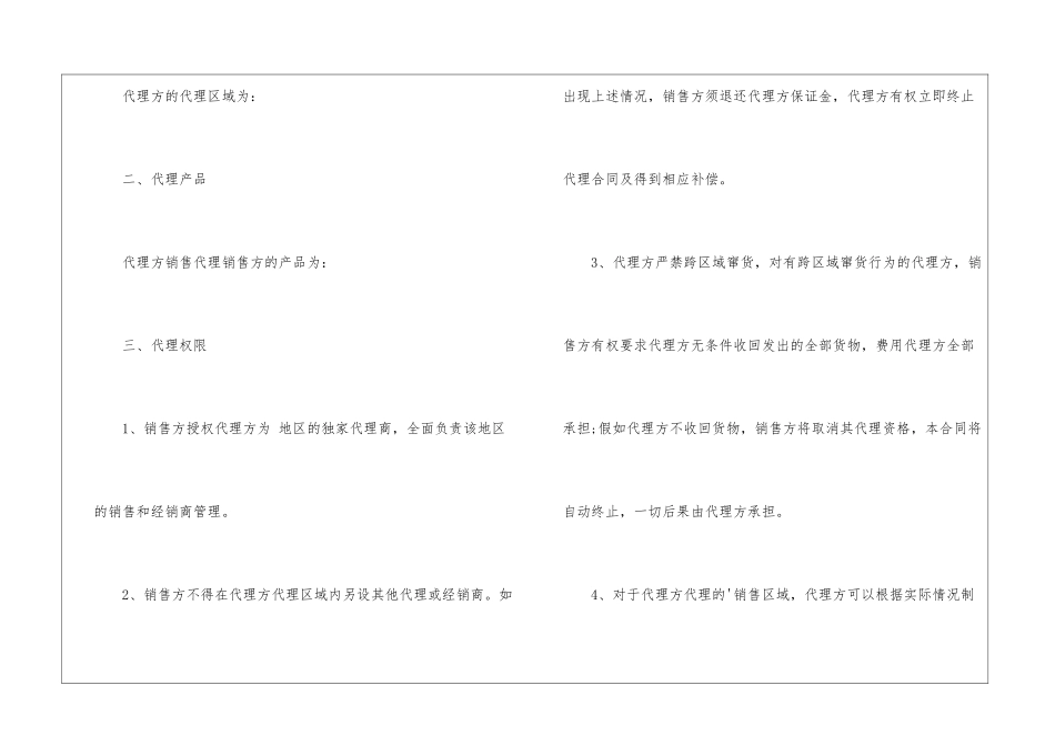 代理销售合同_第2页