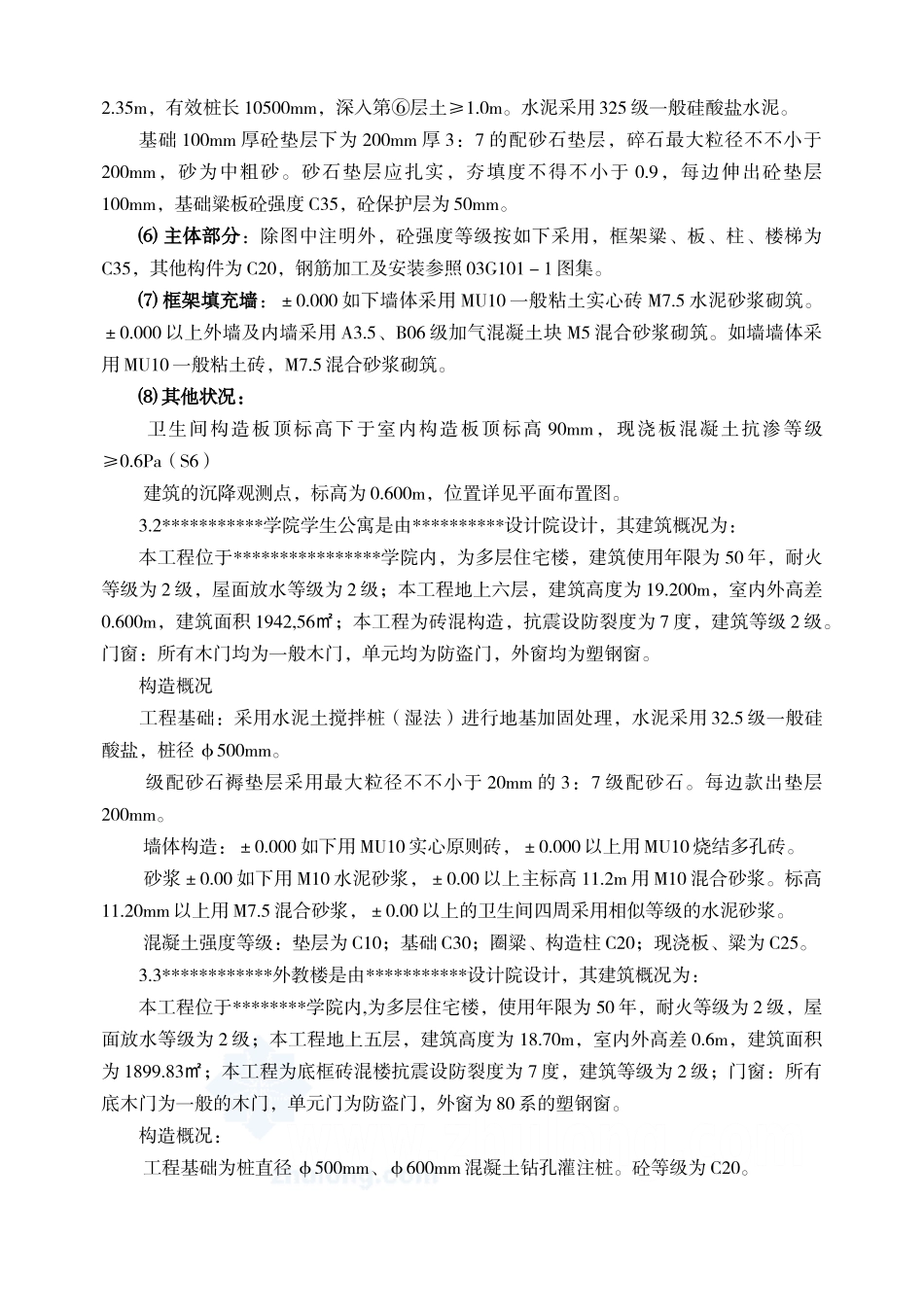 2025年学院全套工程监理规划_第3页