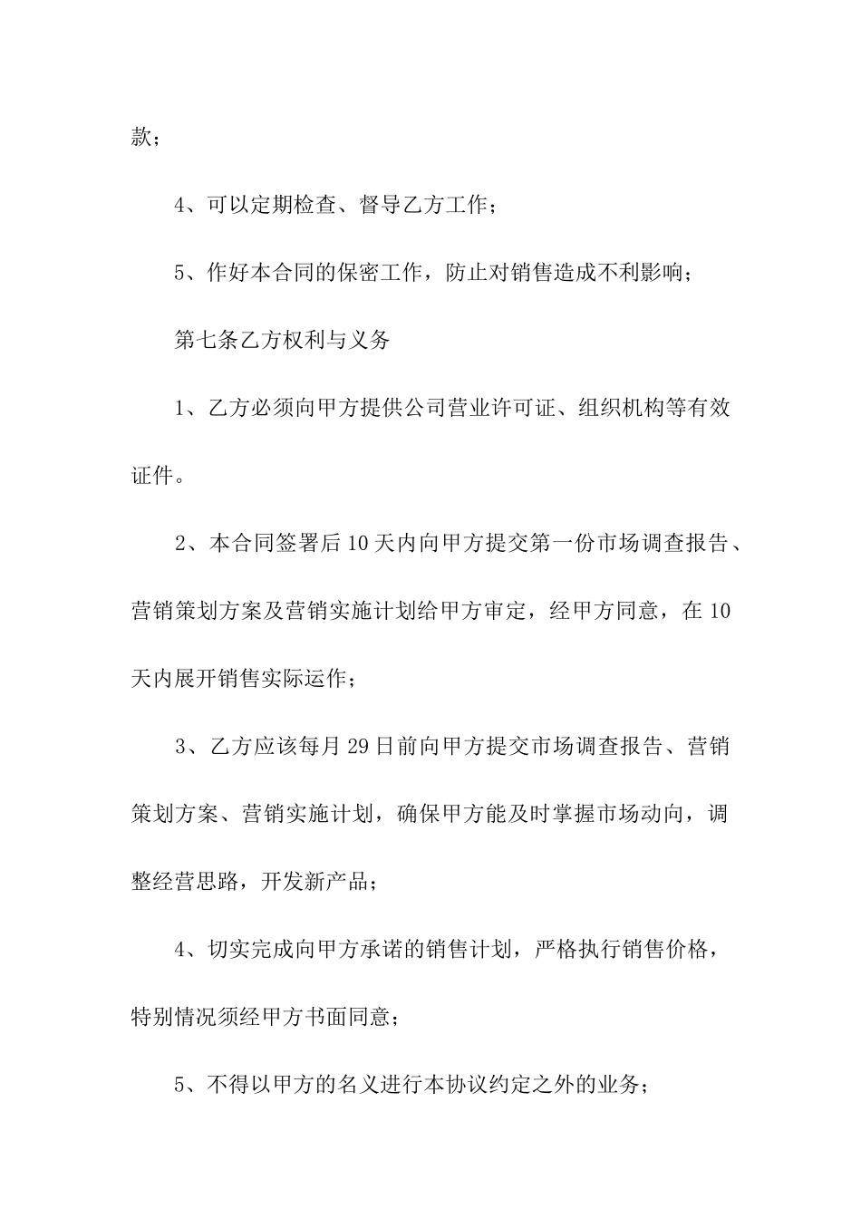 代理销售委托授权书(2篇)_第3页