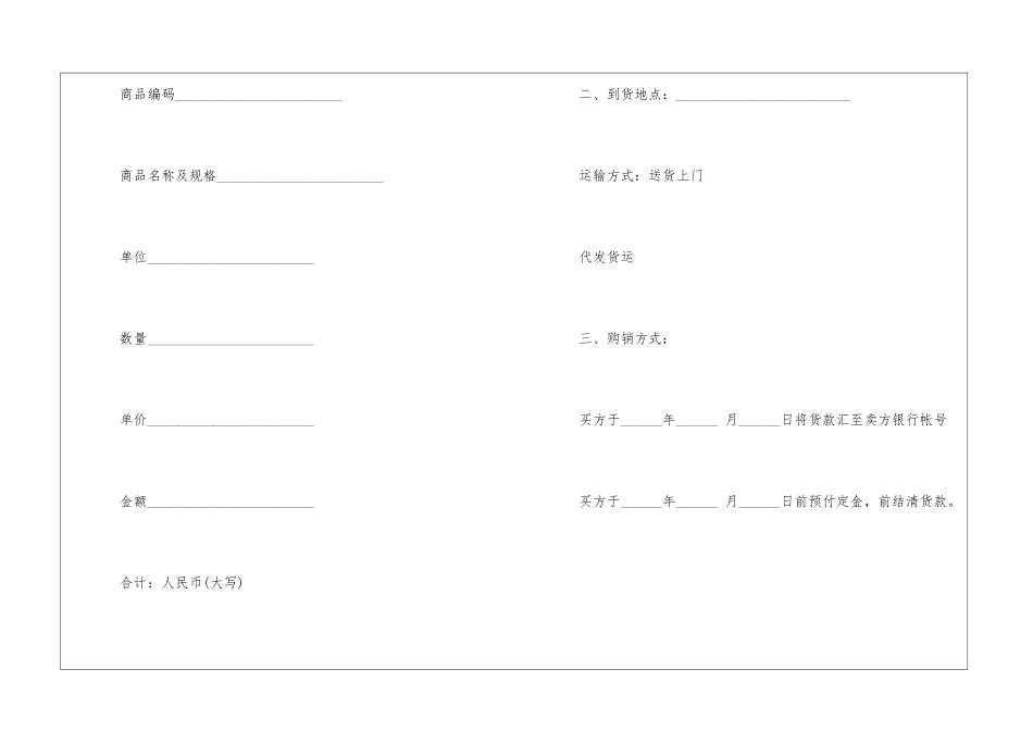 代理销售合同模板-代理销售合同模板精选4篇2024_第2页