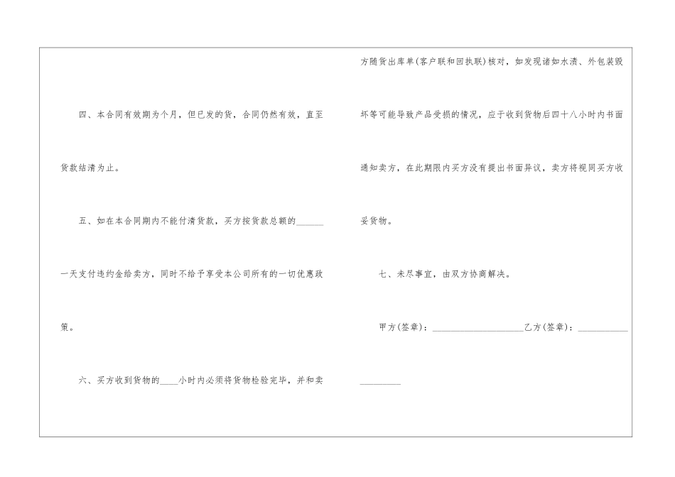代理销售合同模板-代理销售合同模板精选4篇2024_第3页