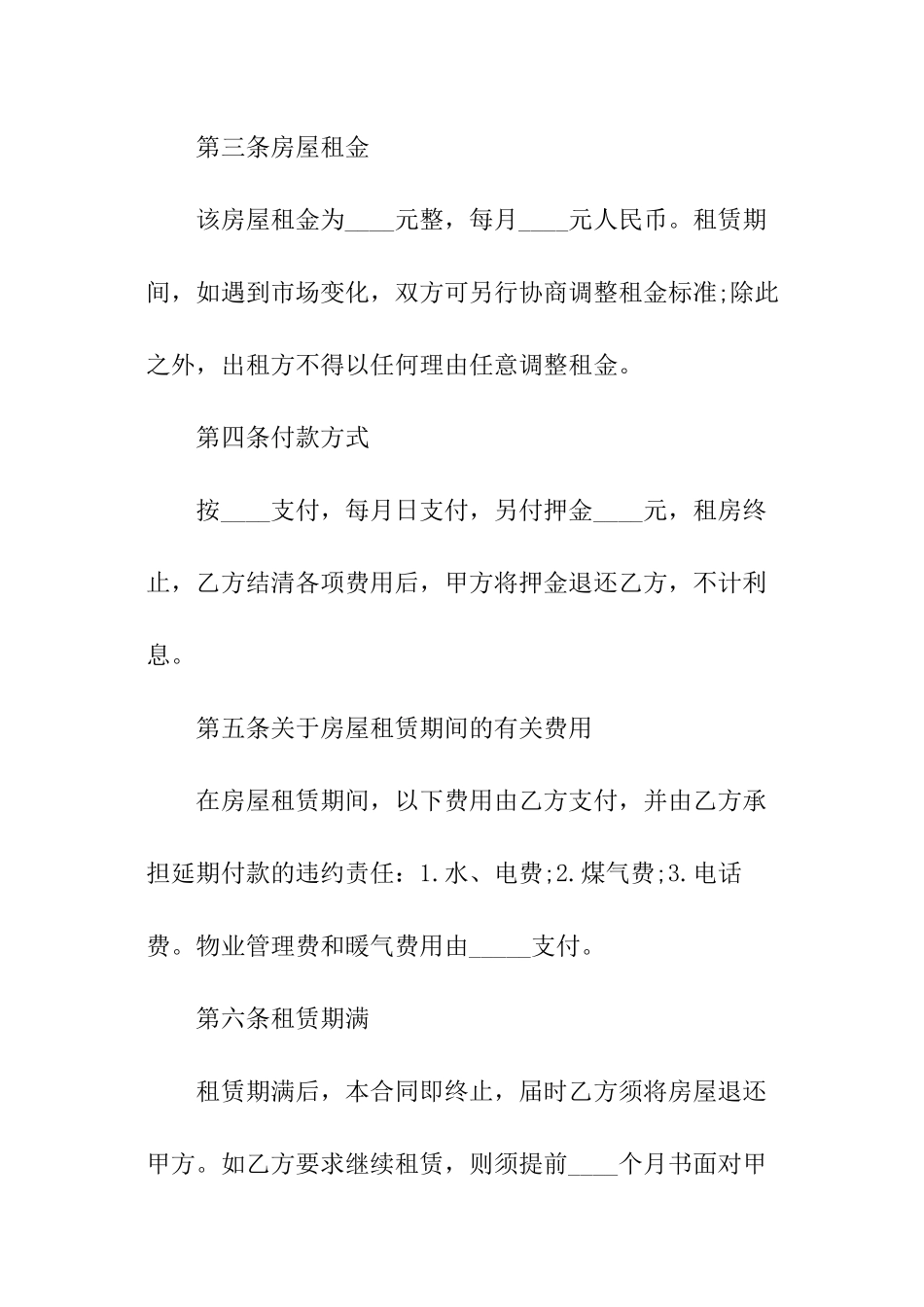 代签租房合同范本_第2页